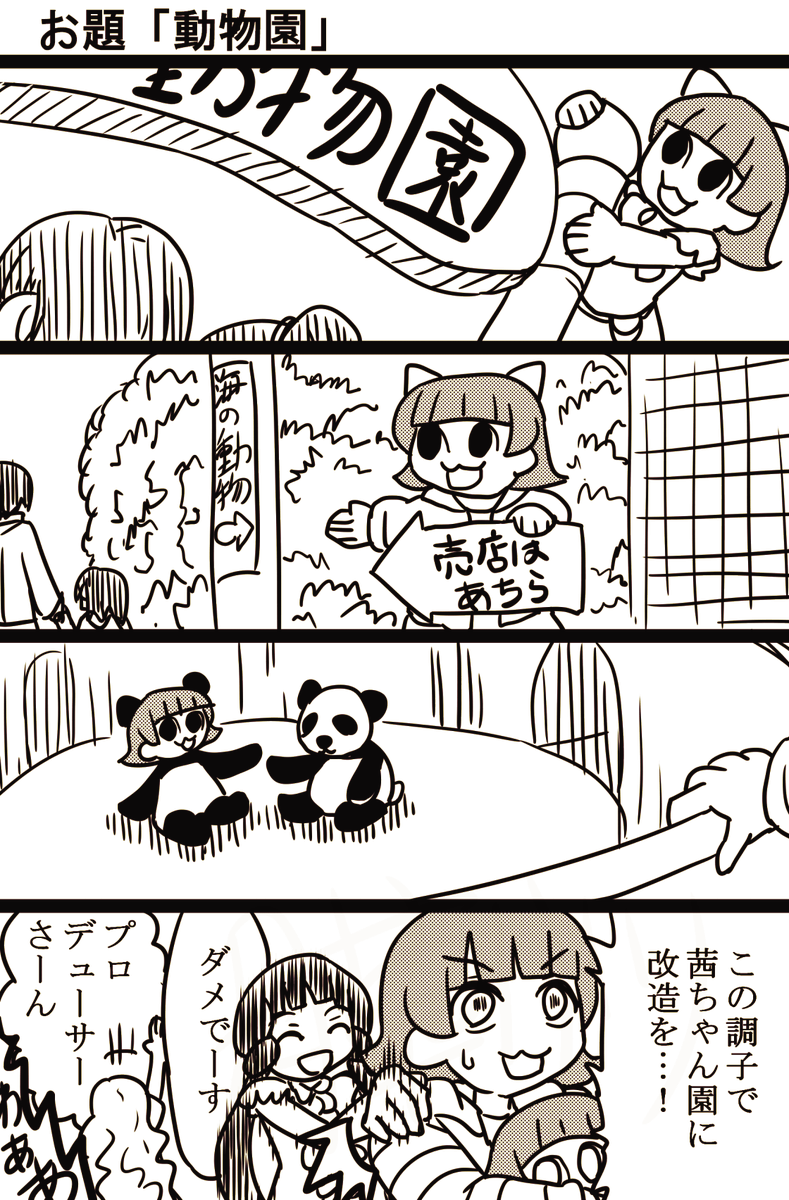 #1h4m 
#ミリオンライブ #4コマ漫画 
段階踏んだ手続きをすっ飛ばしてことを起こしがちなイメージ。 