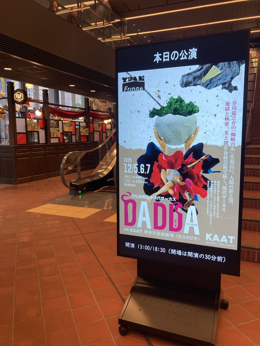 AkiyossyYoshida's tweet photo. 明日.DADDA千秋楽　KAAT
この空間でこの世界観をつくっていける様最後までみんなでできたらと思う
14時大スタジオでお待ちしてまーす https://t.co/HlVq3ZzmY0