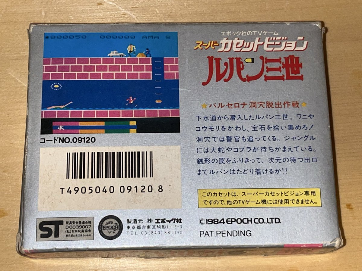今日の戦利品】 スーパーカセットビジョン ルパン三世❗️ 本体持って