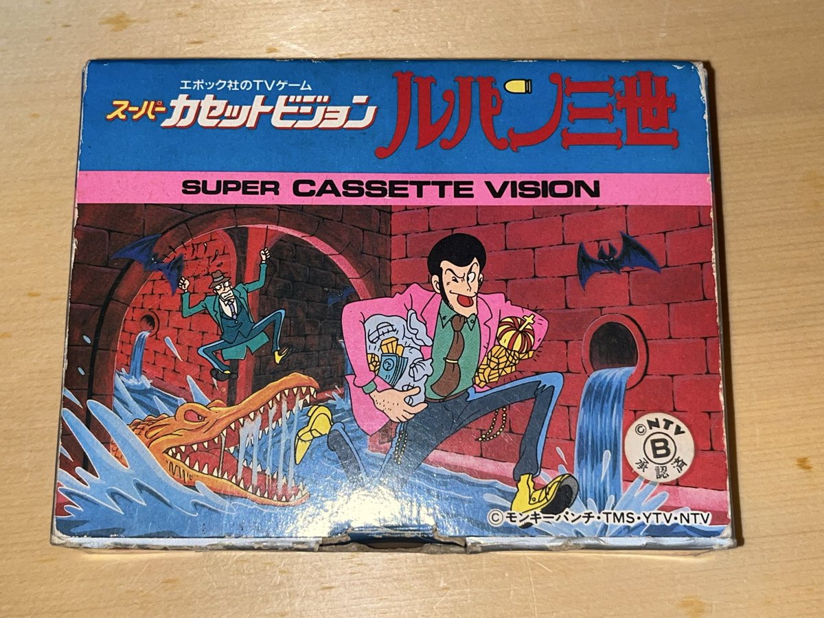 今日の戦利品】 スーパーカセットビジョン ルパン三世❗️ 本体持って