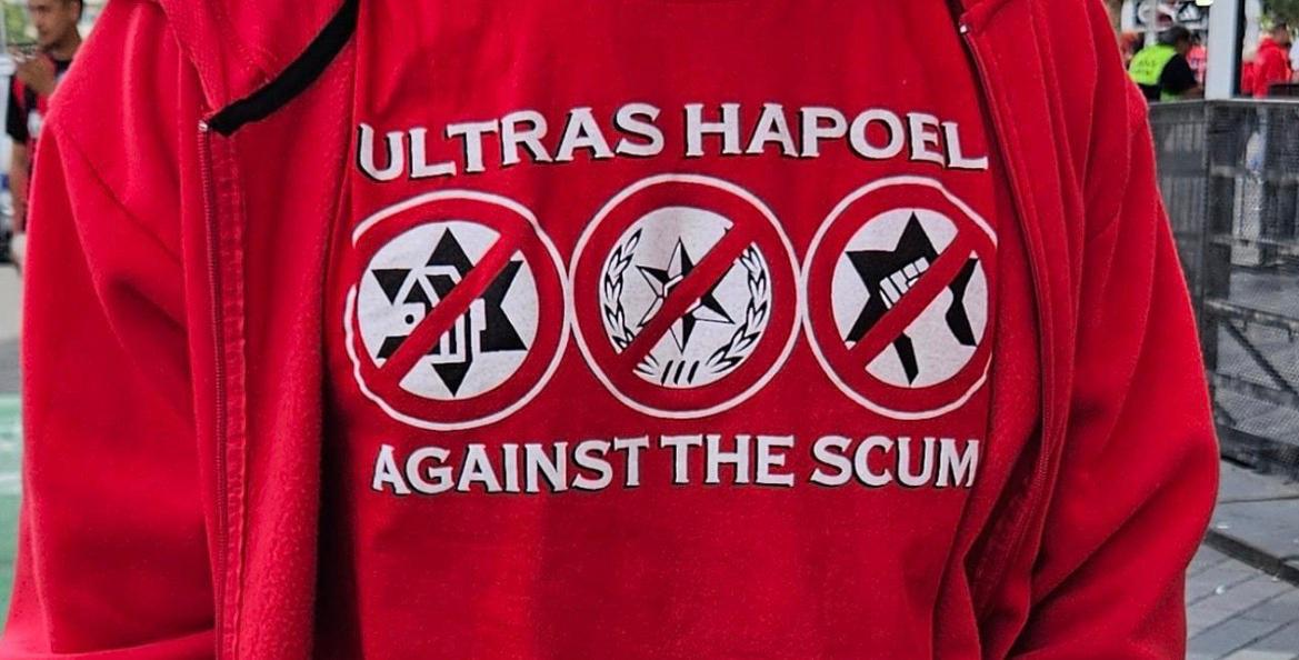 המשטרה מודה שהחולצה הזו היא היא הסיבה שאוהדים נשארו מחוץ לבלומפילד. סתימת פיות אנטי דמוקרטית וספק אם חוקית. בושה