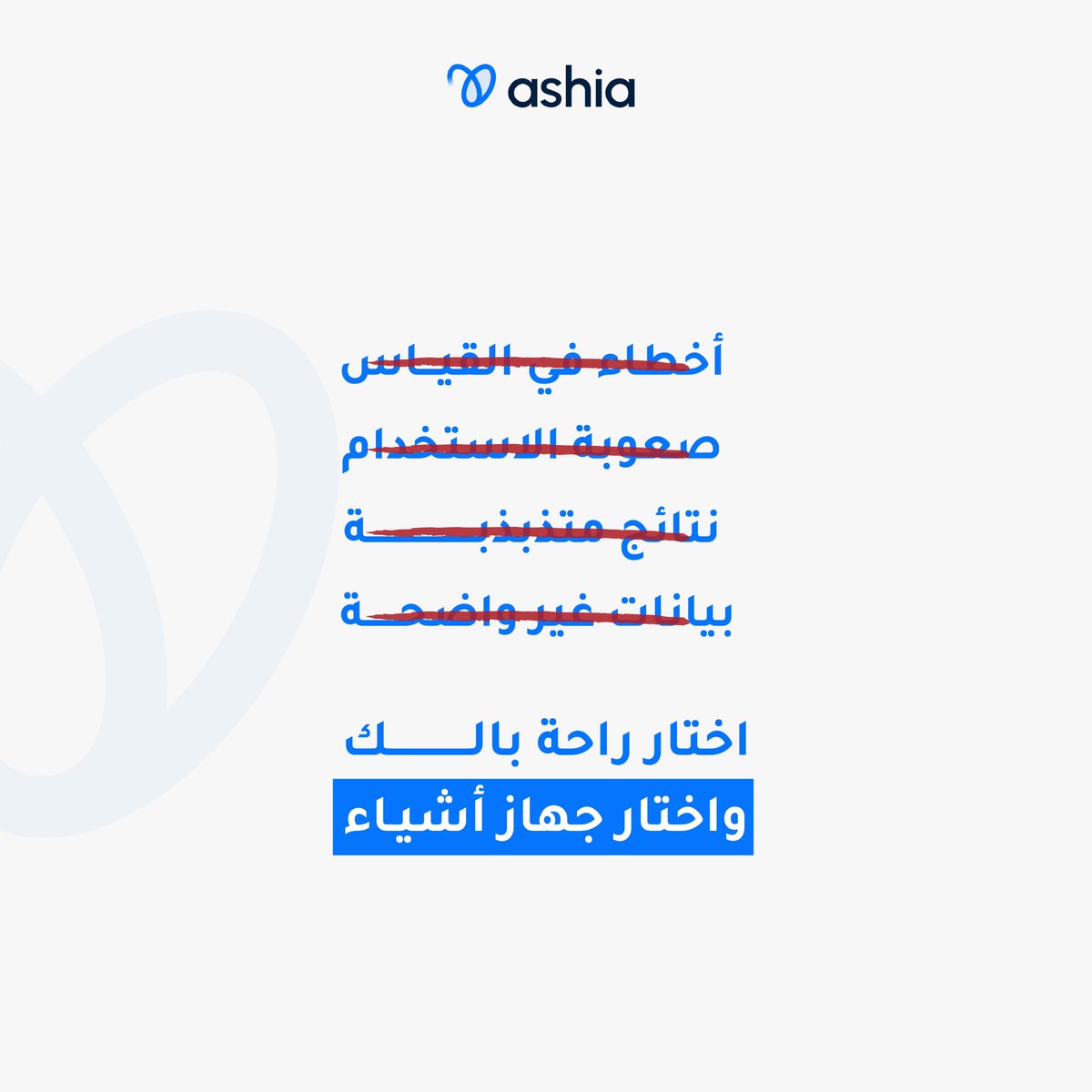 Ashiaksa's tweet photo. دقة في النتائج و سهولة في الاستخدام
اختار جهاز أشياء لقياس أكثر موثوقية وراحة في المتابعة 💙

https://t.co/b3pKlDRzIT https://t.co/uJySXHJPrW