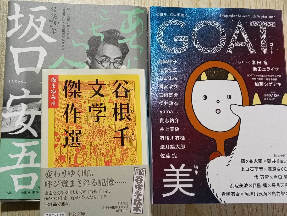 今日買った・届いた本を紹介する ・坂口安吾あちらこちら命がけ