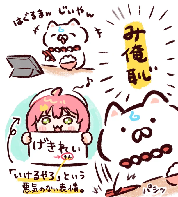 この瞬間、箸をペンに持ち替えたよね…
#フワモコみこ日本語対決 