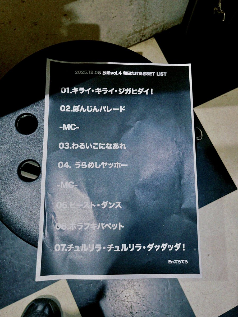 WADATAKEAKI's tweet photo. #放熱ライブ ありがとうございました。
和田たけあき、ライブ納めでした
来年も精進して参ります🧎‍➡️ https://t.co/PaLhHd5zZv