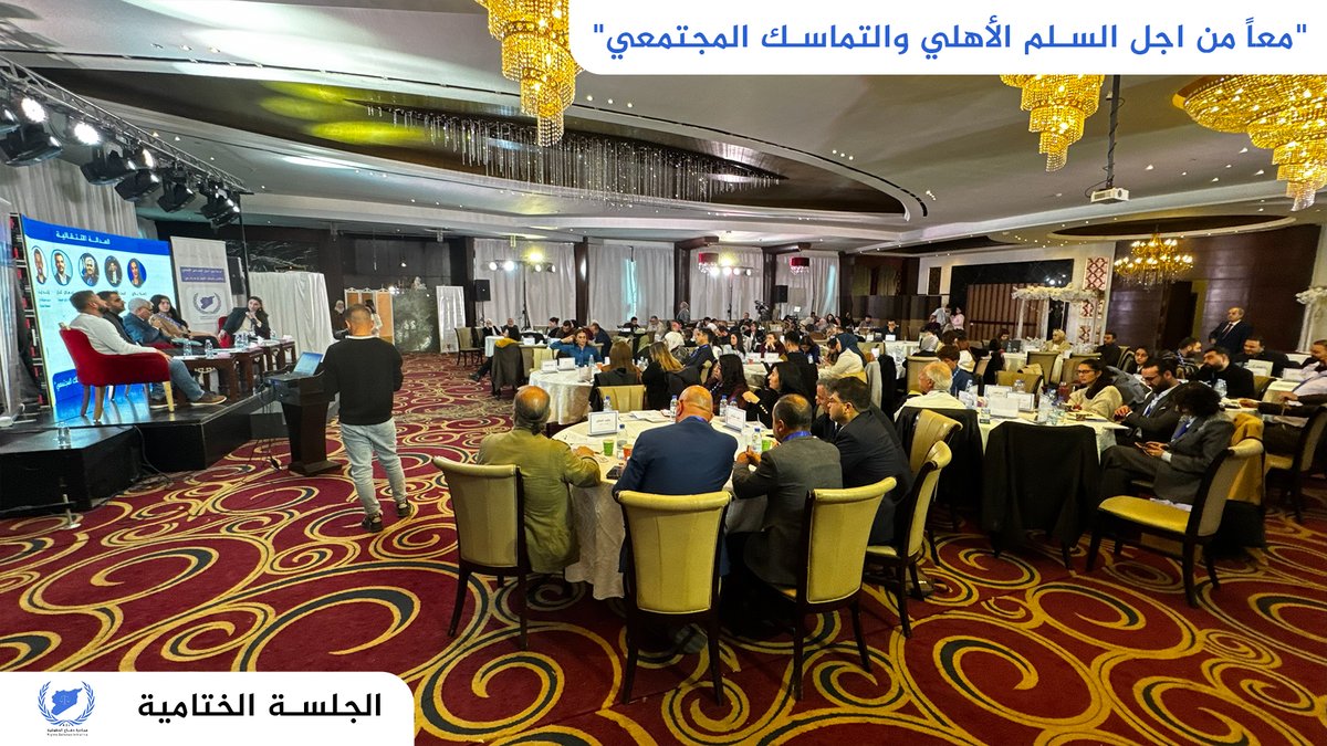 RdiDefense's tweet photo. "Together for Social Peace" Concludes Discussions on Transitional Justice in Damascus
Damascus – [6/12/2025]

The concluding session of the "Together for Social Peace and Community Cohesion"project, organized by the "Rights Defense Initiative," concluded in Damascus its discussion of the second crucial topic, "Transitional Justice: Implementation Mechanisms and Guarantees." This part of the session witnessed in-depth dialogue aimed at transforming the recommendations gathered from seven Syrian cities into a practical roadmap.
Discussions in the second topic focused on the challenges and mechanisms related to activating transitional justice within the Syrian context. The interventions covered key themes including:
• Transitional justice between acknowledgment and implementation, with a focus on the role of civil society in advancing this process.
• Proposed mechanisms for applying the project's recommendations at governmental, community, and international levels.
• Community reconciliation mechanisms as a bridge to activating transitional justice, and the role of civil and governmental parties in this.
• Discussions on ways and mechanisms to support victims and activate their networks, with emphasis on the necessity of ensuring comprehensive and non-selective accountability.
Specialized Legal and Human Rights Participation
The topic featured an elite group of legal and human rights experts who presented their specialized visions on how to move forward with the transitional justice file. Prominent participants included:
• Zahra Barazi – Vice President of the Transitional Justice Body.
• Al-Mu'tasim Al-Kilani – Specialist in International Law.
• Khaled Ibrahim – Official in the Department of Foreign Relations in the Autonomous Administration.
• Orhan Kamal – Representative of the Victims' Solidarity League.
• Zeno Zeno – Operations Director at the Gharsa Foundation.
The concluding session continues with the discussion of the third topic, which will address "The Role of Official and Unofficial Media in Producing Responsible National Discourse," paving the way for formulating the project's final recommendations and executive roadmap.