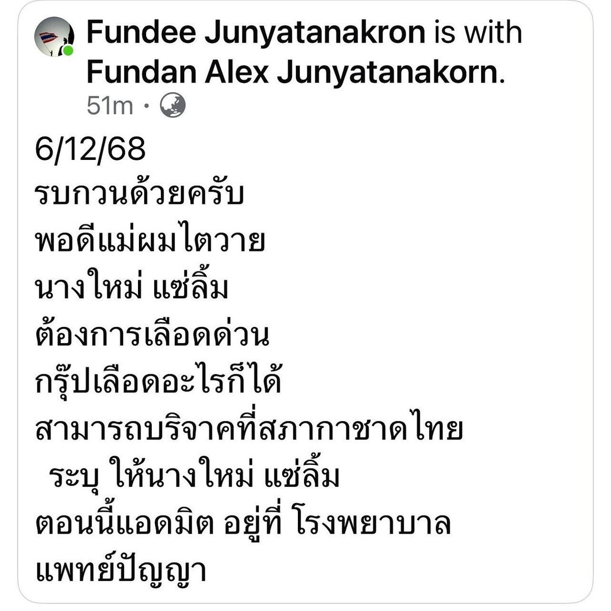 paajaew's tweet photo. #ขอรับบริจาคเลือดด่วน
       ขอรับบริจาคเลือดด่วนๆ  คุณแม่ของเล็กฝันเด่น/ใหญ่ฝันดี    เบอร์ติดต่อ 090-236-5987 ชญาดา  จิวาลักษณ์ (พี่สาวของเล็ก/ใหญ่) https://t.co/qGf9szzTEg