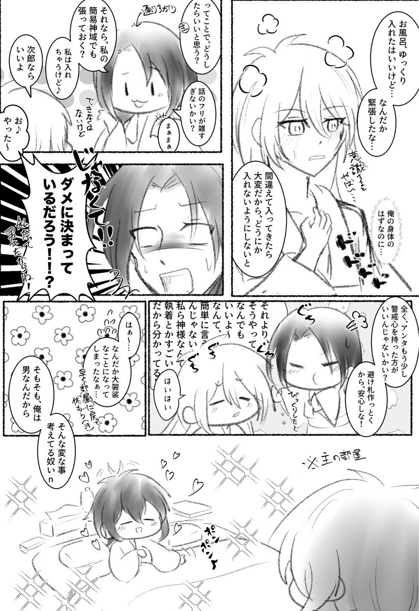 元が男の子なので、お風呂事情は面倒くさいことになるぞ!
主はいつもどおりに入りそうで、後にこっぴどく叱られます…💦(ちなみに、うちの🌙は調子にのる個体です)
#田中の本丸 