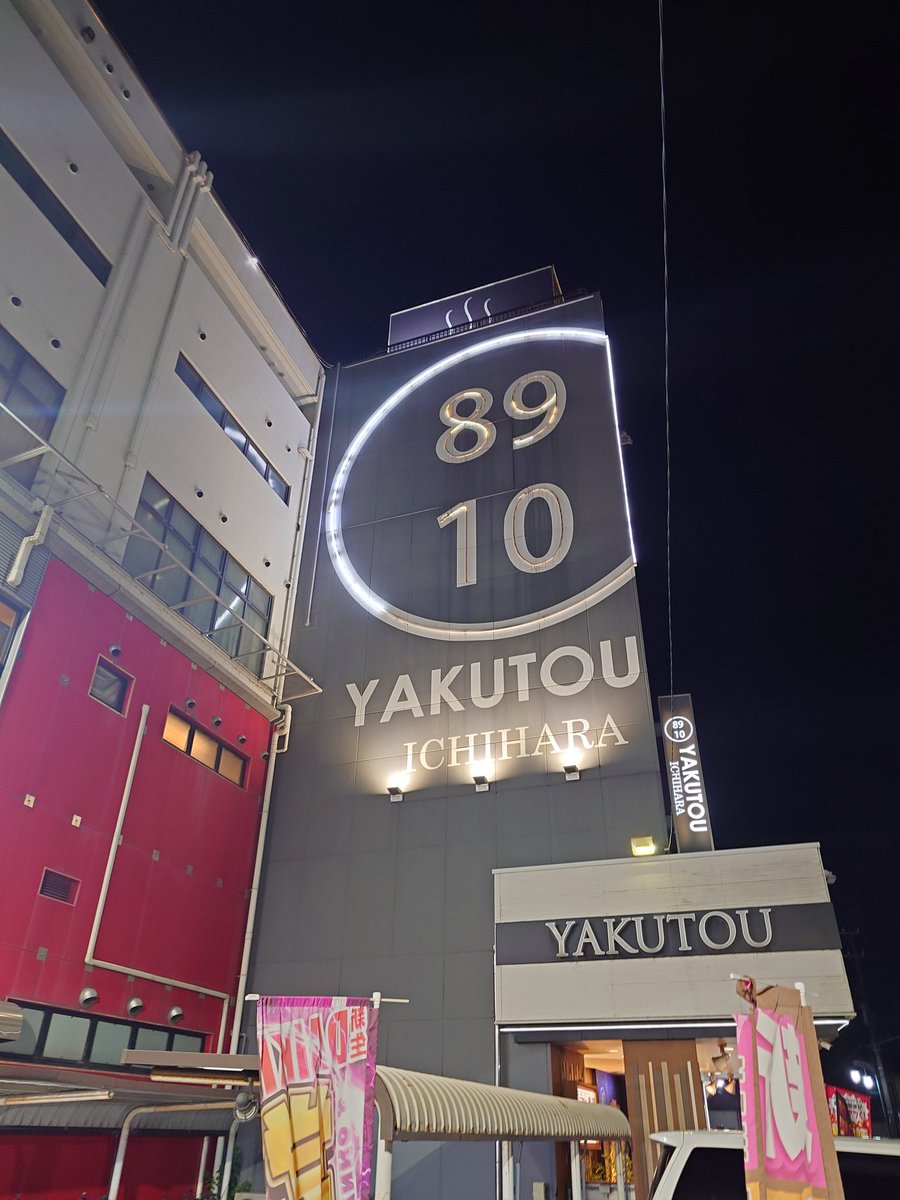 Syunta__Sauna's tweet photo. 12月7日(日)薬湯市原店様
戻ってきた週末熱波開催致します🔥

20時 ジャ○ラー回🎰
(🔥🔥🔥)
22時 サタン降臨EX ver. in地獄釜
(🔥🔥🔥🔥🔥)

演目の順番が状況により入れ替わる
可能性がございます‼️
ご了承ください🙏

20時からFire Blast Boysの
予定でございます🔥🌪
天気が晴なのですがサウナ室は暴風暴雨警報が発令の予報となっております🔥

ご参加の際は十分に体調管理、水分補給をしっかりとお願い致します🙏

外気温がかなり冷えてきておりますので風邪等引かないようサウナをアツアツにしてお待ちしております👍

サ室で皆さんと盛り上がりましょう🎉
皆様のご来店お待ちしております🙏
そして熱波の後最強のお食事処休楽でお腹もととのえて至福のひとときもご一緒に🙏

ぜひ薬湯市原店へ🔥
日曜日もFBB全開の��ルパワー熱波で
お送りいたします🔥

#薬湯市原
#89活
#ハク活
#華金ナイト
#ととのいの伝道師
#熱波師翔
#滑舌悪い熱波師
#FBB降臨
#翔TIME
#熱波襲来
#熱波イベント
#熱波師OGA
#FireBlastBoys
#ガソリンブレンド
#サ活投稿はFBB活
#薬湯サウナ部
#GOGOChance