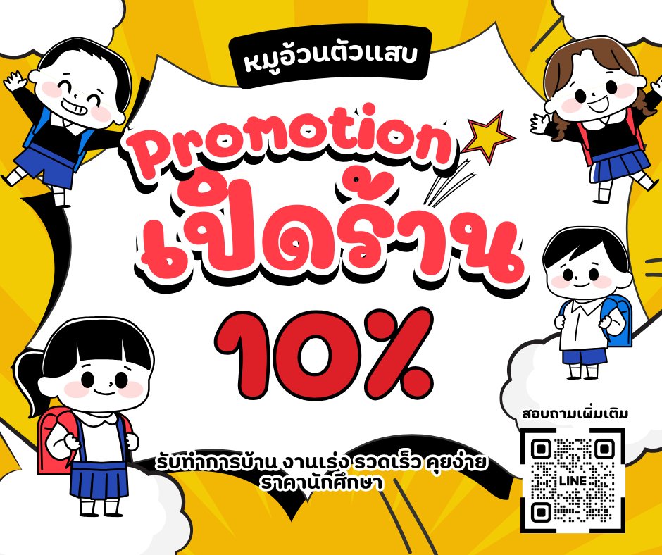 mooauantuasaeb's tweet photo. เปิดรับงานแล้วนะค้าบบ
ใครเดดไลน์ไล่หลัง งานค้างเป็นตั้งแต่เมื่อคืน
ส่งมาขอความช่วยเหลือได้เลย เราอยู่ 🚨🗞️
งานเร่ง งานด่วน ทักมาตกลงรายละเอียดก่อนน้า
ทัก dm / line : @639obeua

#รับทําการบ้าน  #รับทําการบ้านมหาลัย  #รับทําการบ้านมัธยม  #รับจ้างทําการบ้าน #งานแปลภาษา #รับทำงานเร่ง https://t.co/Wl7OouVzzm