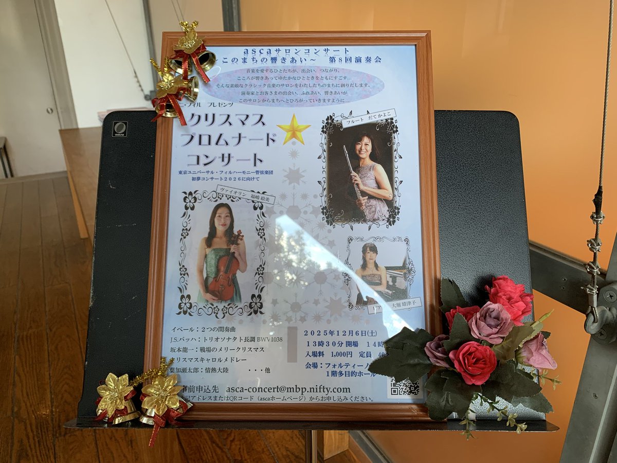 ユニフィルプレゼンツ・クリスマスプロムナードコンサート終演🎵
みっちり2時間、トリオ編成でお届けしました。寿子Pの手腕が光る選曲素晴らしい😊
蒲田と言えば・・・餃子🫶
今日はニイハオにて打ち上げ🍺🥟
久しぶりの蒲田を堪能。来週は今年一の激務によりまたしばらく禁酒でございます🥺ファイト！
