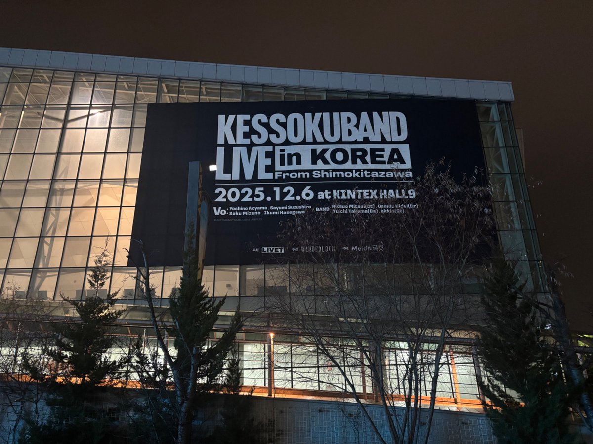 hamazi__'s tweet image. 結束バンド韓国ライブさいこーだった！
海を超えてこんなにもぼざろという作品を愛してくれる人達がいるんだなと感動〜〜‼️
またいつか会える日まで！감사합니다🇰🇷✨