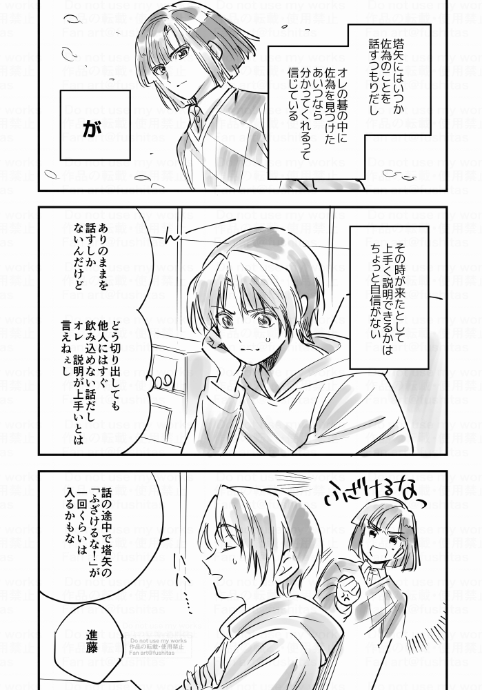⑤ ちょっとアキヒカ いつかの話
(こんな漫画描いてますが話す時がきたらお互い静かに、ごく自然に受け入れられるんじゃないかなと勝手に思ってます) 