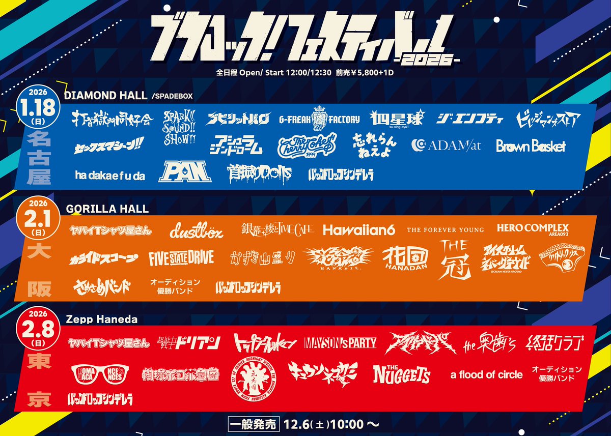 ▷▶︎明日はこちら! 【大阪】 ▫️12/7(日) 堺FANDANGO 首振りDolls ▷▶︎明日はこちら! 【大阪】 ▫️12/7(日) 堺FANDANGO 首振りDolls