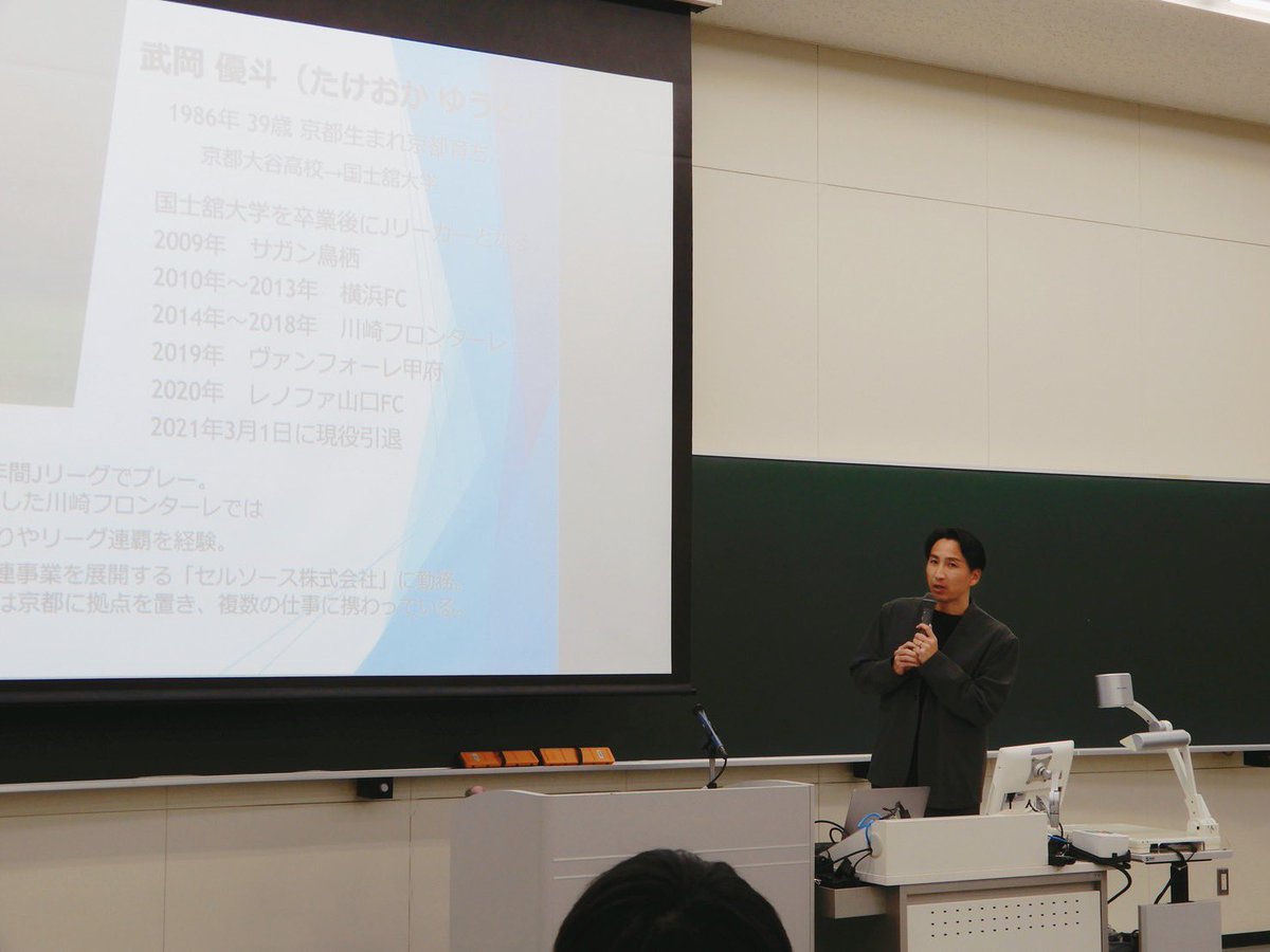 yutotakeoka17's tweet photo. ご縁があり、立命館大学スポーツ健康科学部・長積仁教授の「スポーツマネジメント概論」の授業にて、特別講義を行いました。

200人近くの人数というのは現地で知りましたが。笑

偶然な縁も多々ありました。
甲府時代のサポーター。
大学の先輩の教え子。
などなど

つくづく色んな場所で縁がある。笑 https://t.co/p35vudf2MI