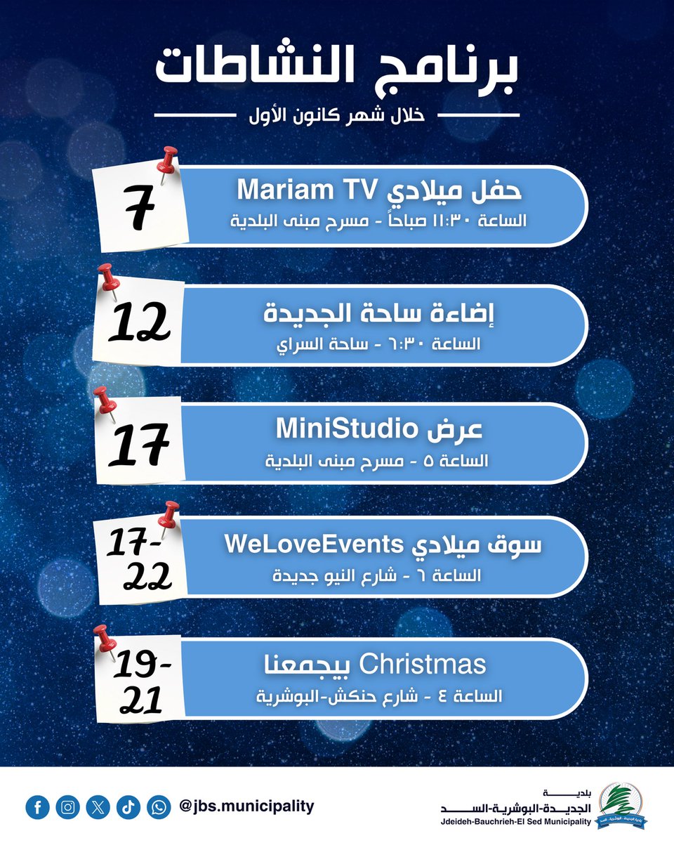 JbsMunicipality's tweet photo. 🎄 تعوا نعيّد سوا الميلاد بالجديدة–البوشرية–السد!

ناطرينكن لتشاركوا معنا وتكونوا جزء من احتفالات الميلاد بهالسنة!

اطّلعوا على البرنامج الكامل بالصورة المرفقة

#عيد_الميلاد #الجديدة_البوشرية_السد #Christmas #JBSMunicipality https://t.co/Xi35vSxZWA