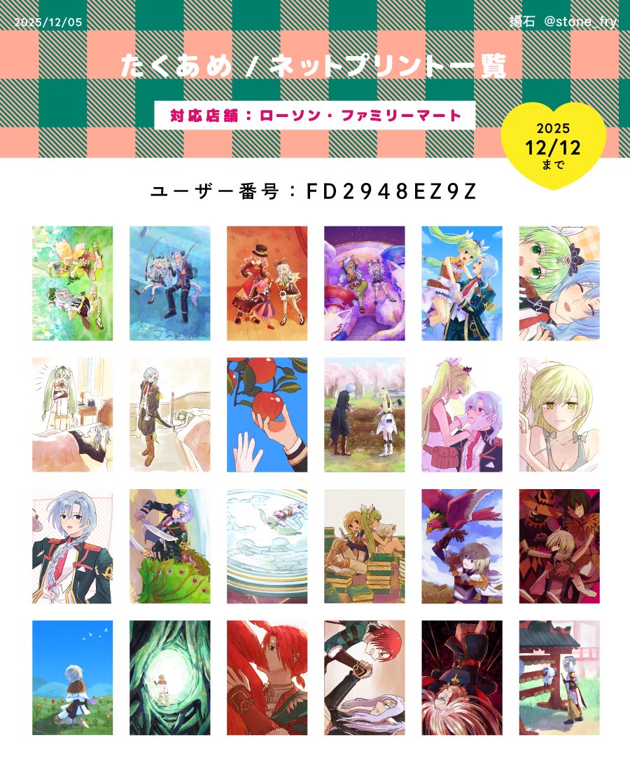 stone_fry's tweet photo. ルニルニⅡ用に登録したネップリ一覧です。
まだ期限ありますのでお好きなタイミングで印刷してください🩵💚
QRコード、拡大画像はリプに繋げます。
(12日までと書いていますが、本当は12月13日の21時頃までいけます) https://t.co/e1FLknBHLM