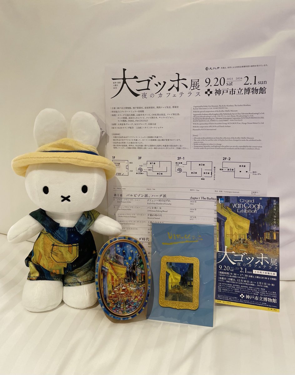 大ゴッホ展でミッフィー(夜のカフェテラスのすがた)げと！ なんか