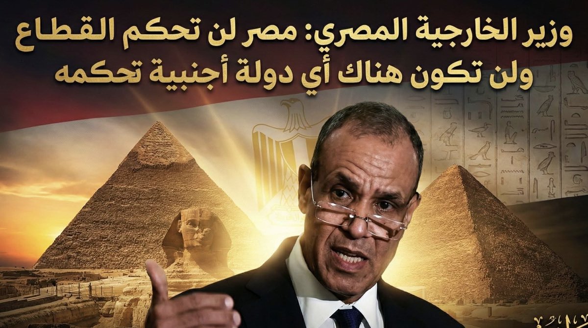 بدر عبد العاطى أسد الخارجيه 
مصـــــــــر قالت كلمتها لن نحكم القطاع و لن تحكمه دوله أجنبية 
عندنا وزير خارجية غير مفهوم التعامل المصري الدبلوماسي..

هو دبلوماسي آه، محنك، لكن بالبلدي كدا "خلقه ضيق" ما بيحبش الفرهدة...
الدكتور بدر عبد العاطي ما بيحبش اللف والدوران

كلامه واضح