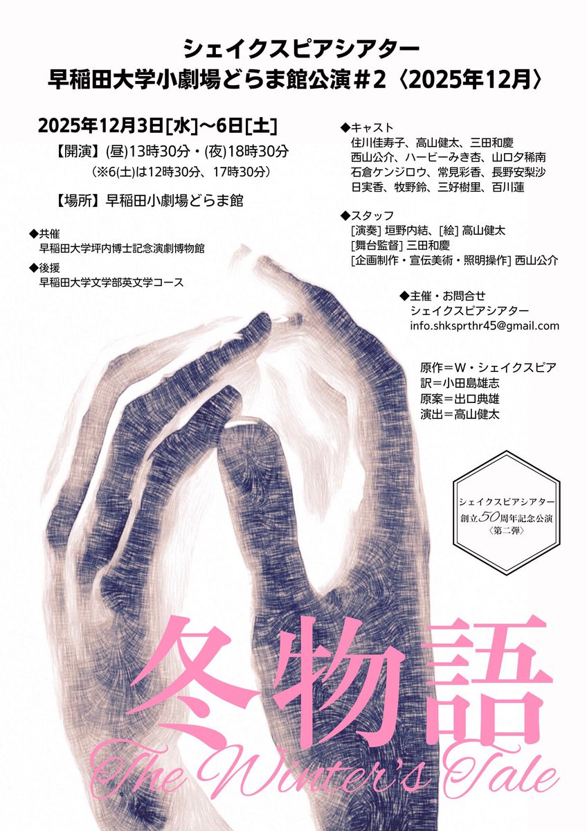 今日は大学の同期のりんごちゃんこと、高山くんが代表を務めるシェイクスピアシアターの「冬物語」を観てきました😊
りんごちゃんの声とか話し方が大学の頃から大好きなのです✨ものすごい量の言葉たち✨シェイクスピアの作品をずーっとやってるの本当にすごいと思う✨