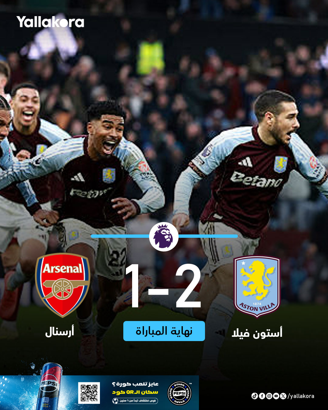 أستون فيلا يخطف الفوز من أرسنال في الثواني الأخيرة. الفيلايرز يرتقون لوصافة الدوري برصيد 30 نقطة وبفارق 3 نقاط فقط عن المتصدر الجانرز #يلا_بريميرليج 