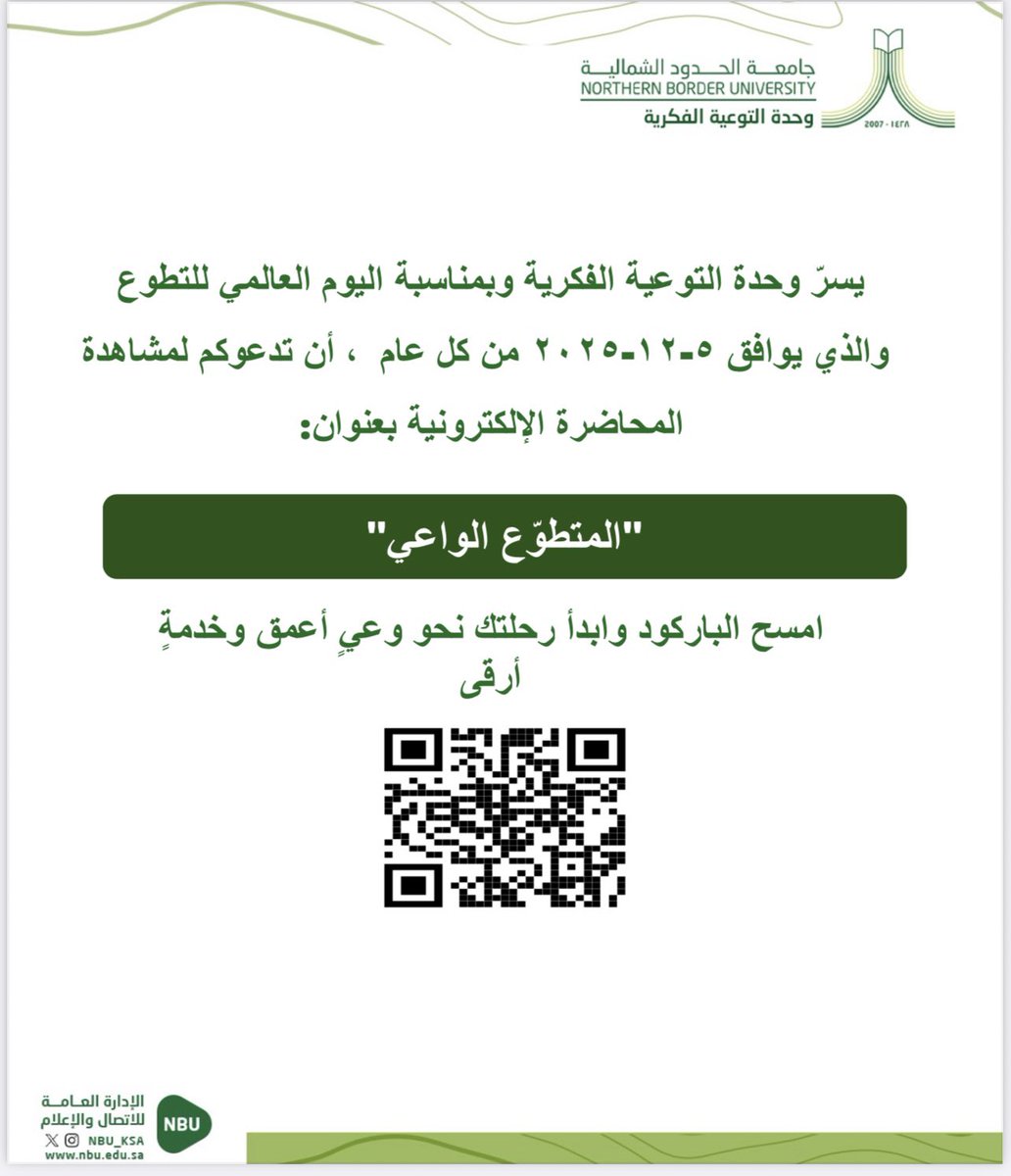 wahdat_nbu's tweet photo. بمناسبة اليوم العالمي للتطوّع تدعوكم وحدة التوعية الفكرية لمشاهدة المحاضرة الإلكترونية “المتطوّع الواعي”.

ابدؤوا رحلتكم نحو وعيٍ أعمق وخدمةٍ أرقى.
#اليوم_العالمي_للتطوع #جامعة_الحدود_الشمالية https://t.co/MBKht0xP4g