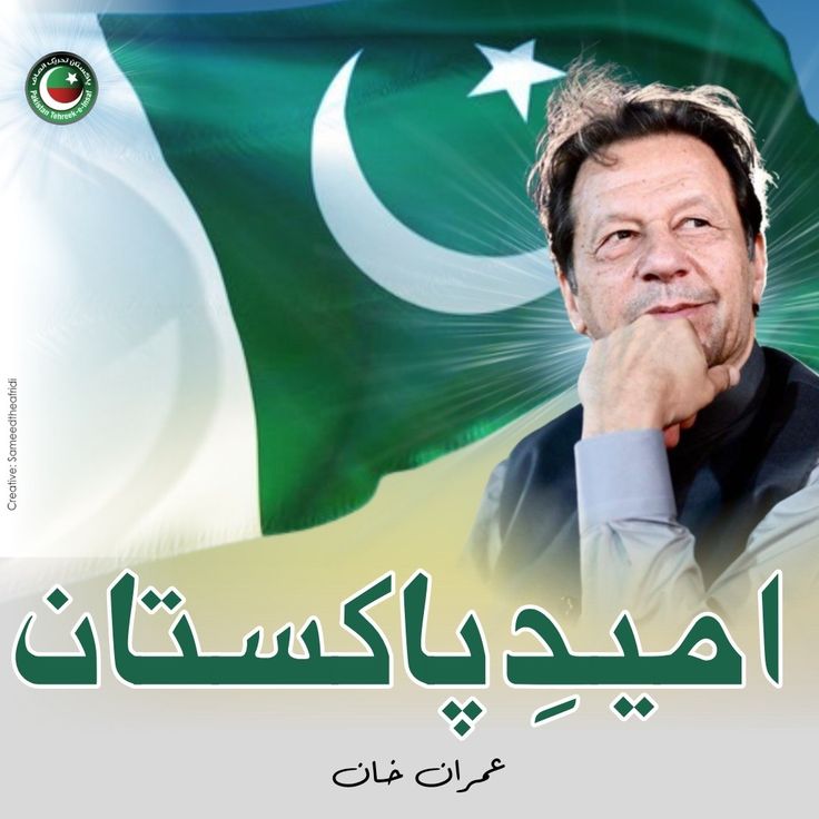 عمران احمد خان نیازی پوری قوم کی امید ہے !!!

نوکر تم کیا ہو کیا حیثیت ہے ؟؟؟؟

#قومی_نشہ_عشق_عمرانیہ <a href="/TeamiPians/">Team Insafians 𝗣𝗼𝘄𝗲𝗿</a> 
#خان_قوم_تیرے_سنگ_رہے_گی 
#PakistanLovesImranKhan