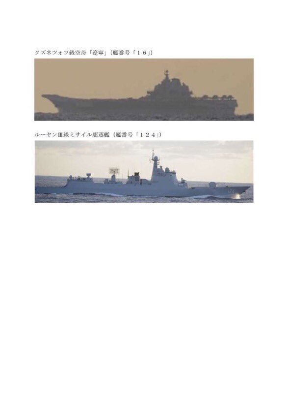 ModJapan_jp's tweet image. １２／５、中国海軍クズネツォフ級空母「遼寧」が、東シナ海の海域において航行していることを確認しました。…
