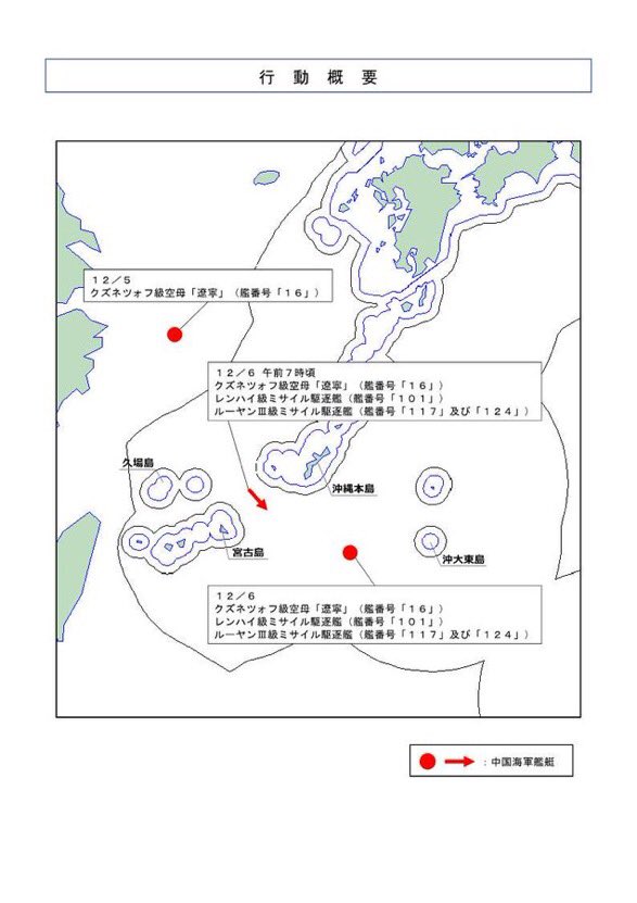 ModJapan_jp's tweet image. １２／５、中国海軍クズネツォフ級空母「遼寧」が、東シナ海の海域において航行していることを確認しました。…