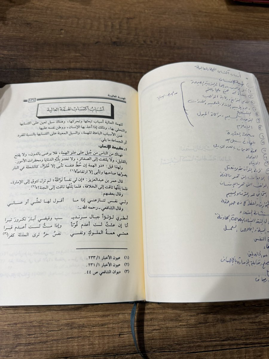 moadalhmree's tweet photo. رسالتي لصاحب هذا الكتاب وأعلم أنها قد لن تصل:

أنا واثق أن من باعني هذا الكتاب ليس أنت، وأعلم أنك لربما تفتقد كتابك هذا، لكن بإذن الله خذ العهد مني أنه لن يباع وسأقرأه محتسبا لك الأجر، بعدها سأضعه بين كتبي المميزة حتى أجد طالب علم يحتاجه لأسلمه له ويستفيد من محتواه. https://t.co/Hr5h0oQgtX