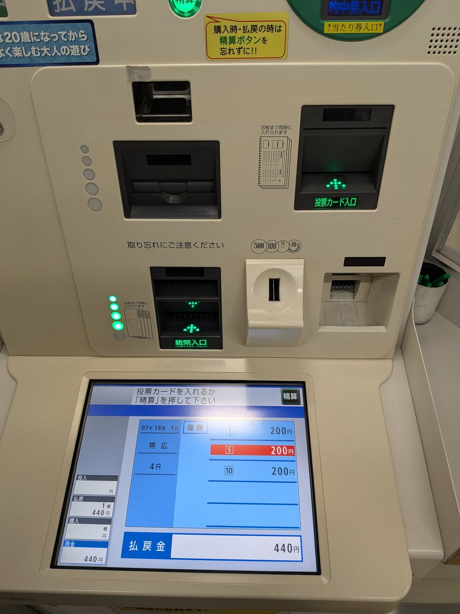 ばんえい競馬@帯広の収支