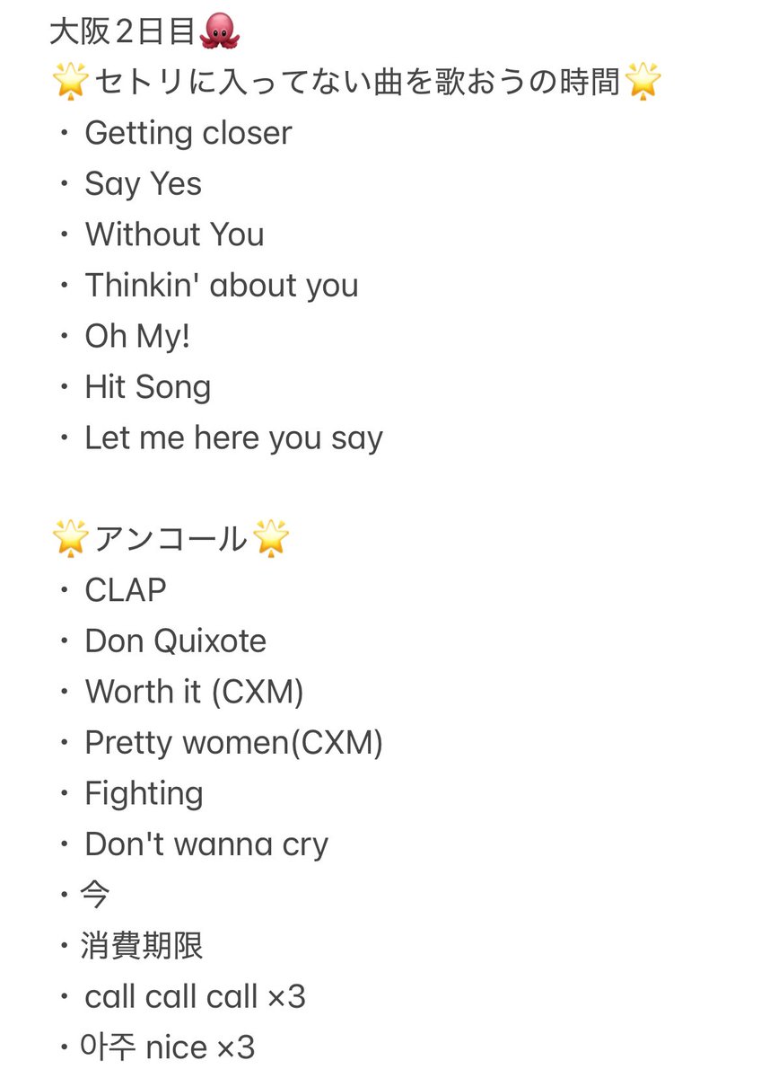 SEVENTEEN セブチ New_ 日本 セトリ🤍 大阪2日目🐙 イマセカ大合唱