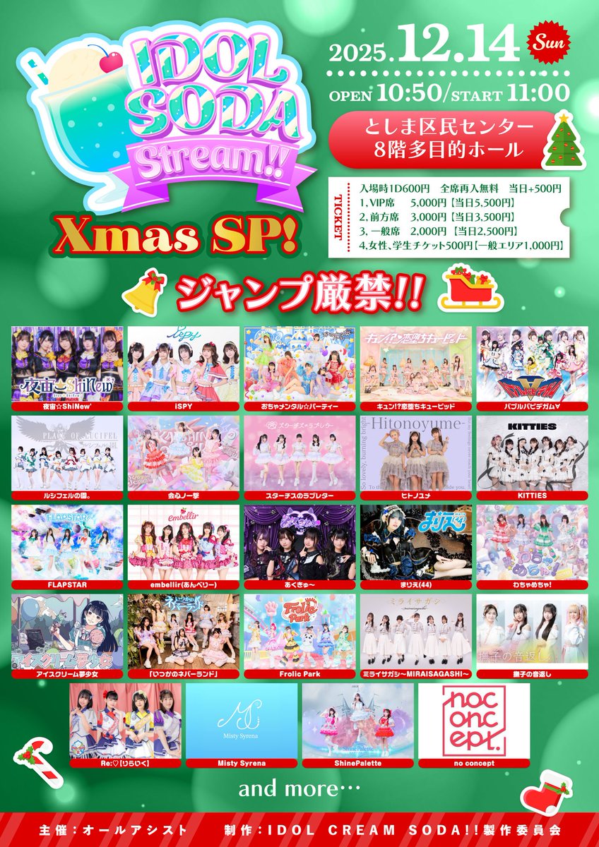 タイムセール致します♡St  ANDREWSお値下げしました♡ 🌟ライブ情報 12月14日(日) IDOL SODA Stream!! Xmas SP!! 📍としま区