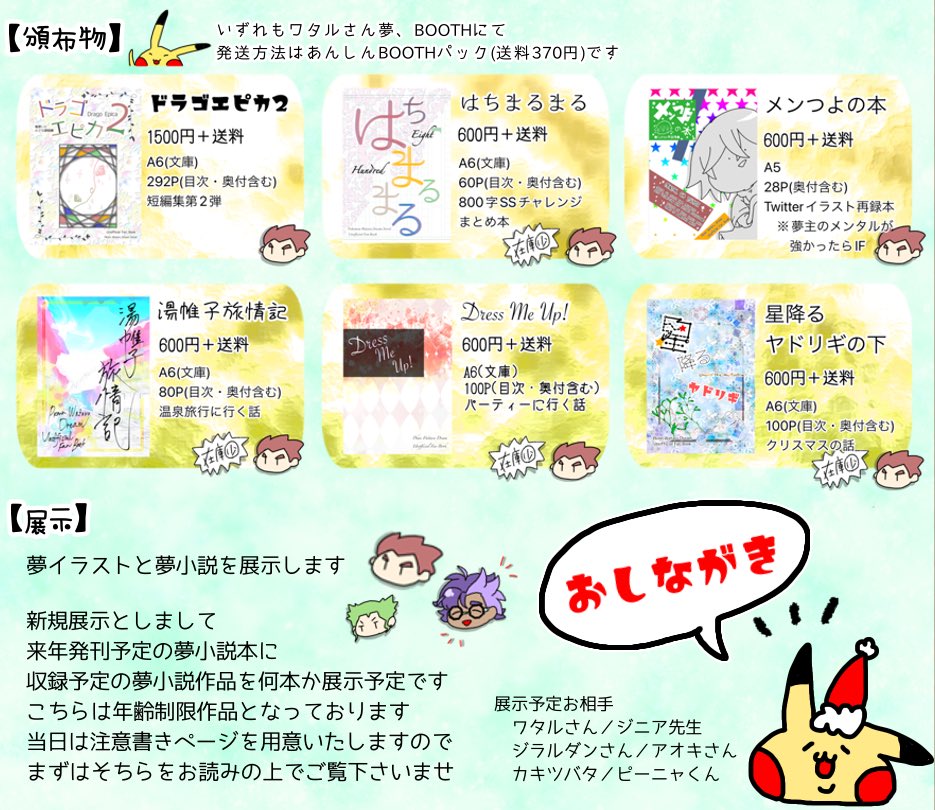 来週12月13日(土)～14日(日)開催の #tydr2025 に参加いたします！
頒布は既刊のみ、展示はいくつか増やす予定です
スペースは【け6】で頂戴しておりますのでぜひお気軽に遊びにいらしてください！