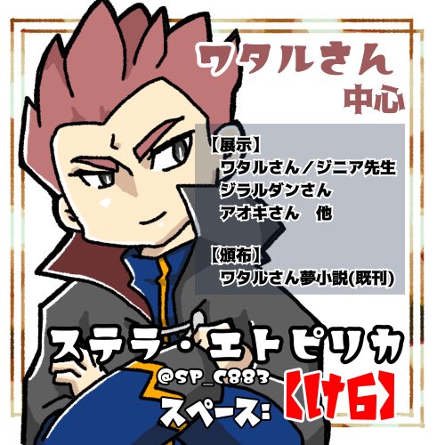 SP_C883's tweet photo. 来週12月13日(土)～14日(日)開催の #tydr2025 に参加いたします！
頒布は既刊のみ、展示はいくつか増やす予定です
スペースは【け6】で頂戴しておりますのでぜひお気軽に遊びにいらしてください！ https://t.co/pvogbbCjKh