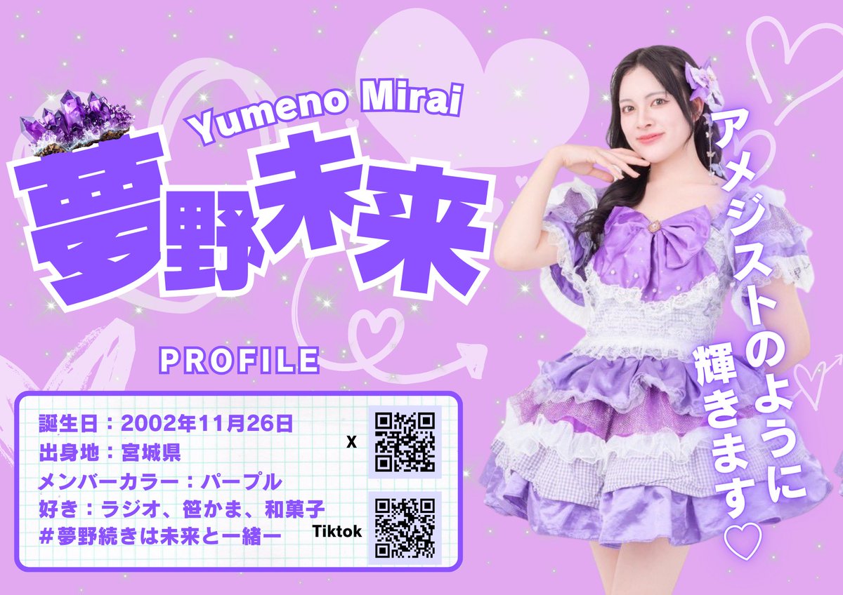 アメジストの良い素材探してます次回改良したいです(小声) #夢の続きは