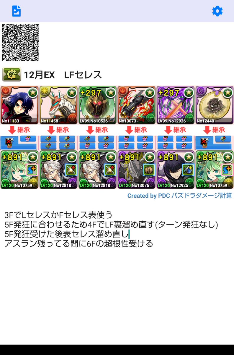 porkfish_pad's tweet photo. 12月チャレセレスで抜けたけどスクショ撮ってなかった

月チャレからセレスのアシストをスサノオ→アスランに変えただけ
軽減と覚醒無効回復の管理にちょっとだけ神経使う、でも月抜けられるなら余裕そう〜 https://t.co/G18rtg7WiC