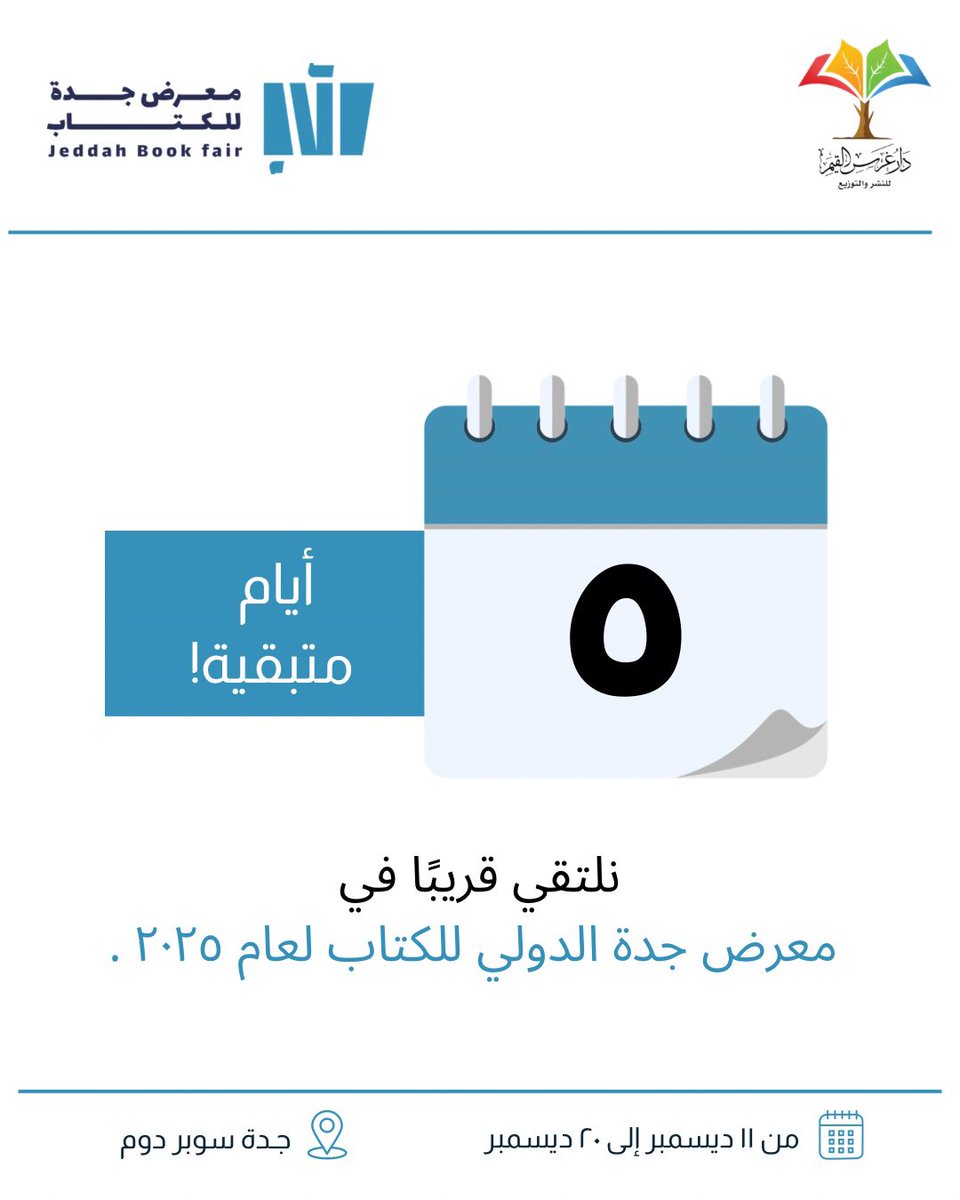dargars1438's tweet photo. انتظرونا في #معرض_جدة_للكتاب_2025 https://t.co/GQnCNPsXOU