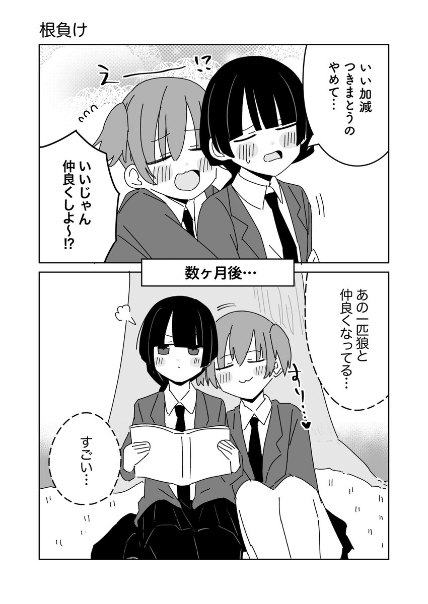 根負け 