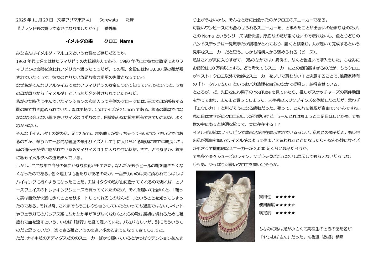 そういえば11/23の文フリはありがとうございました。おまけで付けた『ブランドもの買って幸せになりましたか？』の番外編をアップしていませんでした。突貫で作成したため、写真もしょぼくてすいません。試し読み的な感じで、よろしければどうぞ。