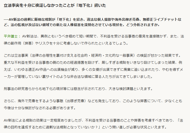 funnydata_info's tweet photo. AV新法の現状が記事になっとる

・当事者の声も聞かず、超短期間で成立
・出演者を職業ではなく保護対象としか見ていない
・私法の原則からも乖離

・施行後2年以内に改定検討と定められているが、3年以上放置
・結果的に裏ビデオや売春が活性化
・効果検証は行うつもりはないと答弁

アカンね https://t.co/IWxO1x5F5v