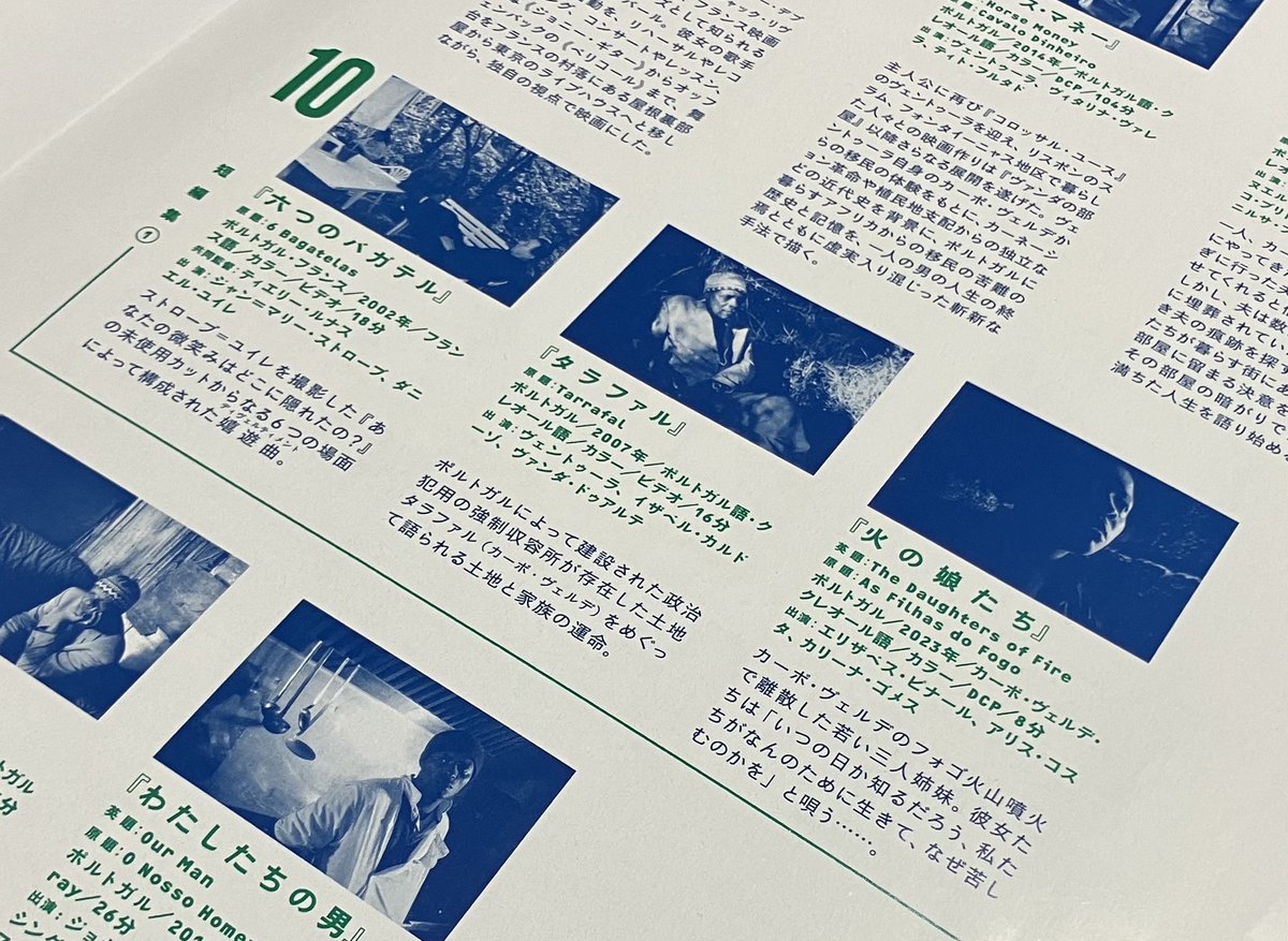 emmybbc's tweet photo. 12月7日までの #ペドロ・コスタ 映画集
短編集3作品(#六つのバガテル #タラファル #火の娘たち )鑑賞後、北小路隆志氏の解説で理解を進める。独特な言葉選びや表現が面白かったです
🎬
"彼らは何もしないが休んでもない、コスタ氏はそんな移民をどうポジティブに捉えるか追求している"
🎬
近年、ペドロ・コスタ映画が評価されるのは、映画の深い所を知りたい人々の心を擽るからかも
そして、等身大でリアルの移民の姿は、今の日本で見て考える価値があるかもしれない