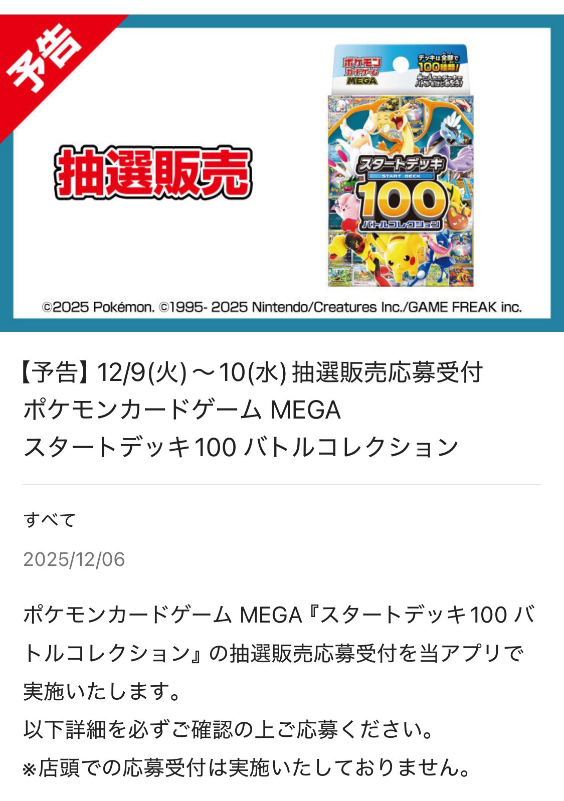 ポケモンカード抽選予約速報 on X: 