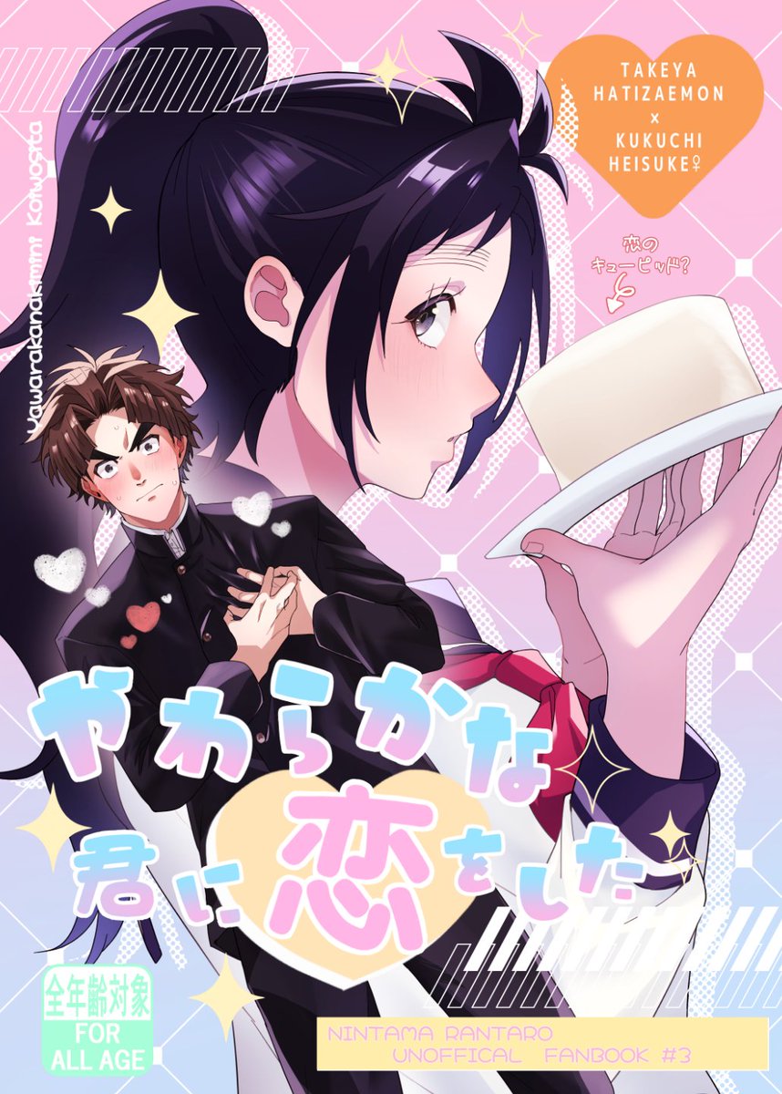 12/21忍FES34新刊サンプル 西4 ヤ17a 【地鶏っ子】 竹くく♀/A5/会場