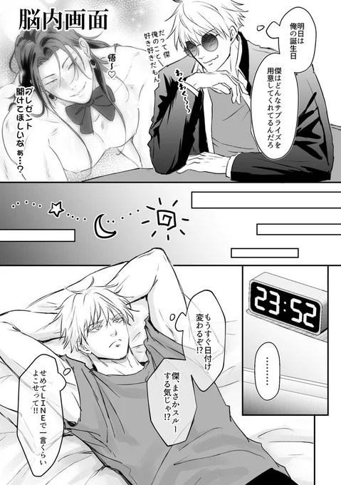 #五夏  五誕マンガ
高校番長夢男子パロ新刊の番外ミニストーリーです。気になる方はぜひ本編もご覧ください! 