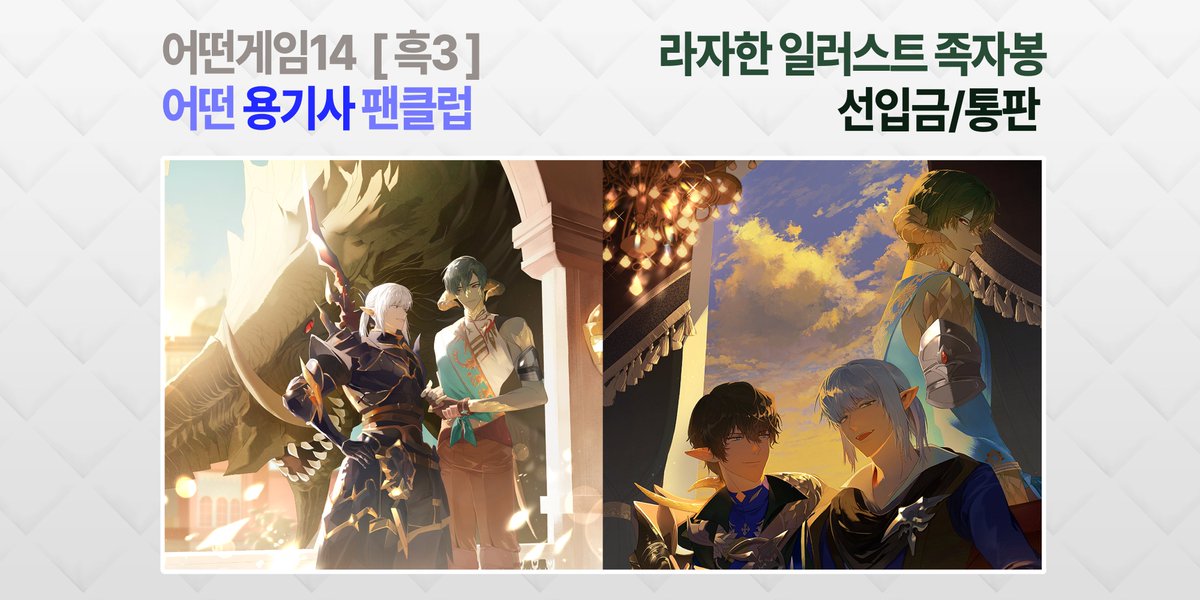 🐍 어떤게임14 / 흑3 🐍

☀️ 라자한의 낮
🌑 라자한의 밤

일러스트 족자봉 선입금 예약/통신판매 폼입니다. 
자세한 인포는 다음주 중에 올라올 예정입니다 ^^ 

🗓 ~ 12/12 
🔗 witchform.com/deposit_form.p…

#어떤게임14 #어떤게임14_부스인포