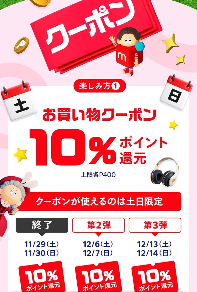土日限定クーポン10％オフ！即購入ok! 🎉超メルカリ市🎉 土日限定！お得クーポン 配布中🔖✨️ 🛒買い物時