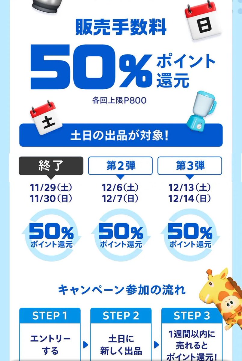 🎉超メルカリ市🎉 土日限定！お得クーポン 配布中🔖✨️ 🛒買い物時