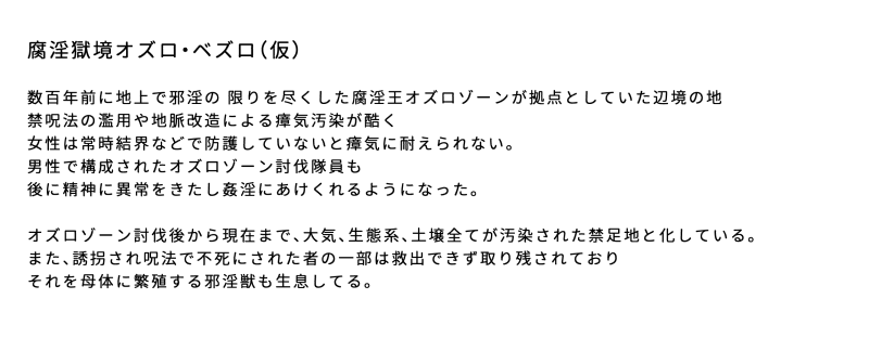 (名前は暫定なので表記ブレ有)
ヘレムレイアが使う堕肉呪法とか獄悶茸とか特に悪趣味さを感じる爛れた感じのツール、彼女はこういうの手間暇かけて開発するタイプじゃないなと思った結果発生した過去キャラ
仮面してて素顔は化け物系、イメージはワイルドアームズのアルハザードが少し入ってる?