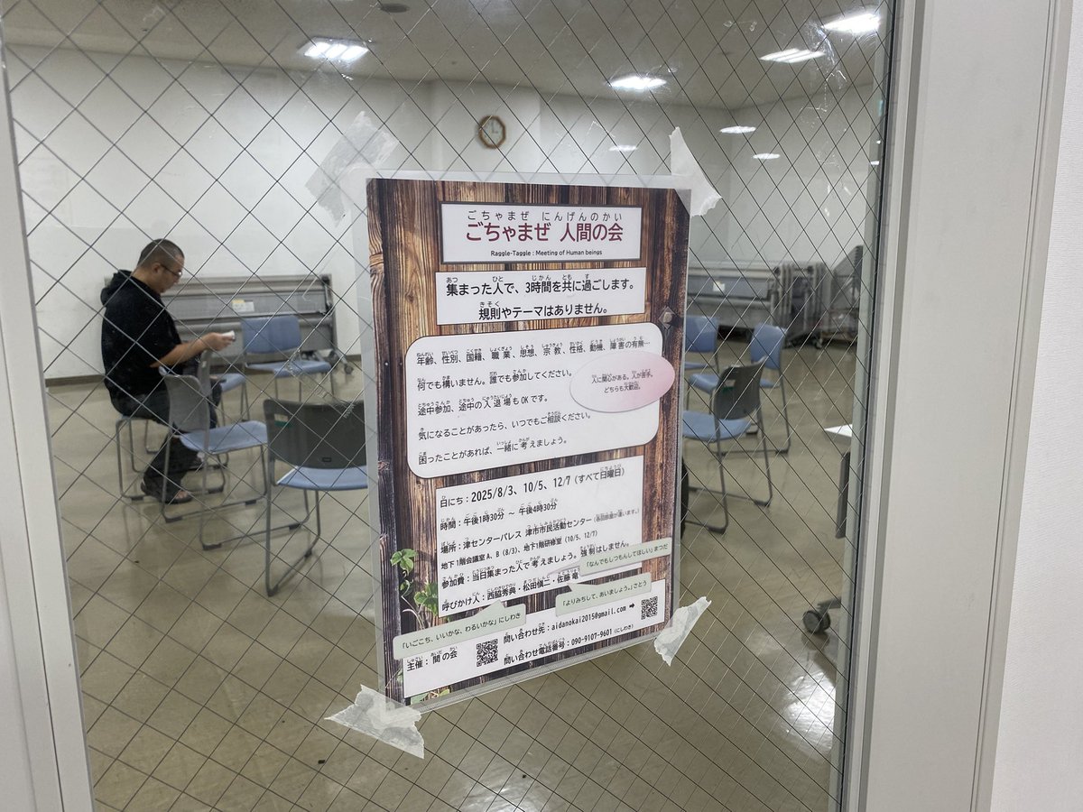 aidanokai's tweet image. 明日12月7日（日）は【ごちゃまぜ 人間の会】です。  

参加者それぞれ一人一人が、間の会という舞台の主人公です。  

これ以上面白いことを、ぜひ、教えてください。 

aidanokai.amebaownd.com/posts/58233014 #amebaownd